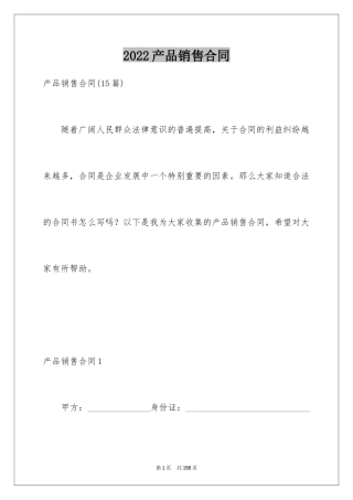 2024产品销售合同_156