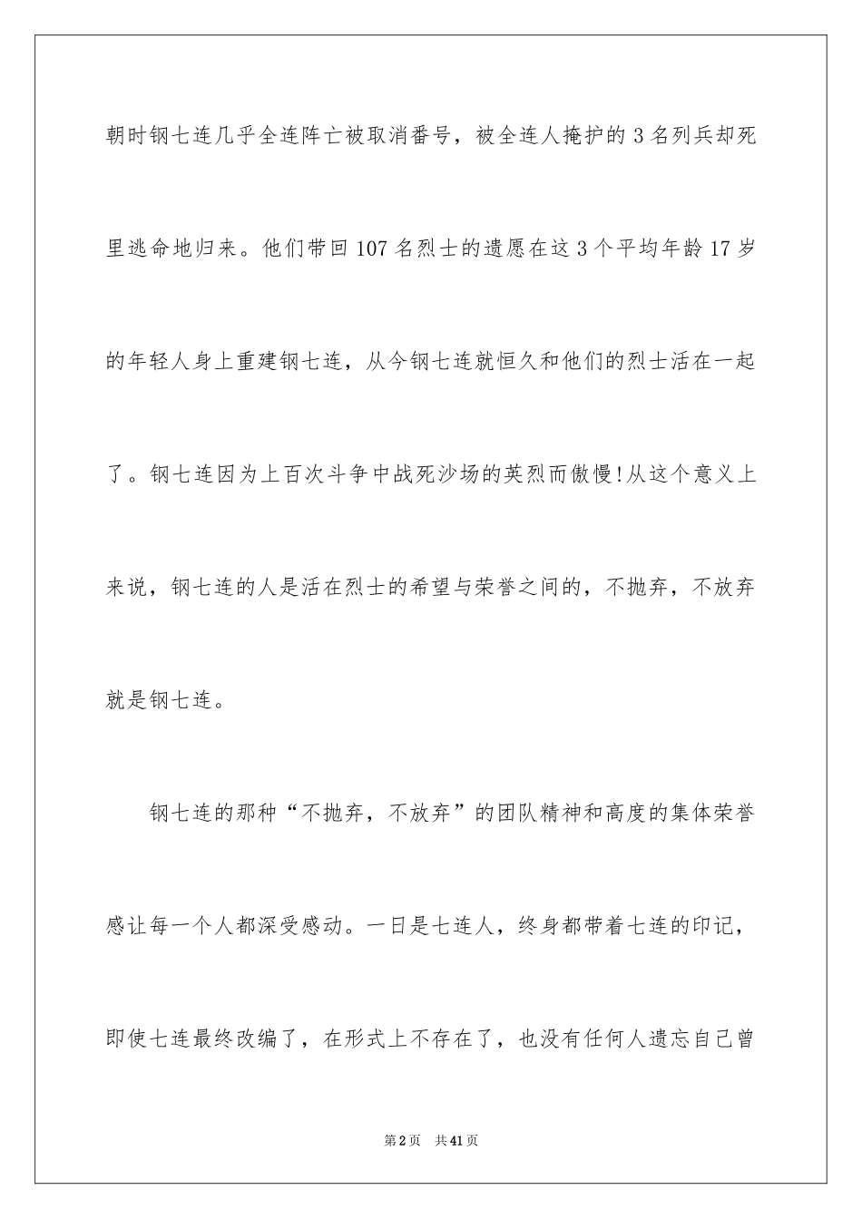 2024《士兵突击》观后感_2_第2页