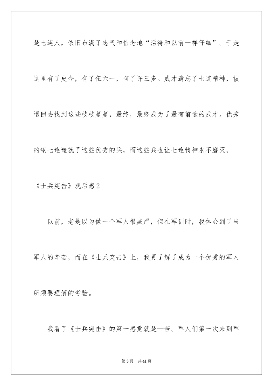 2024《士兵突击》观后感_2_第3页