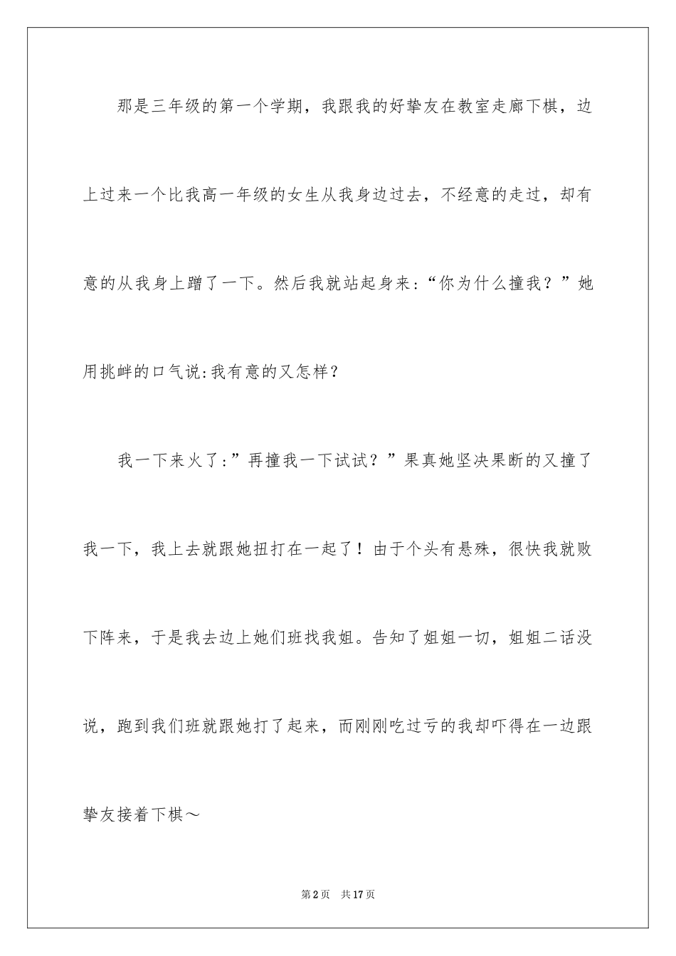 2024三年自我介绍作文400字_8_第2页