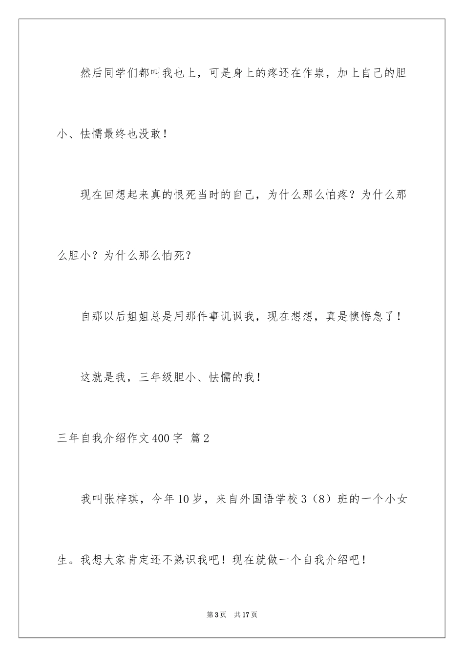 2024三年自我介绍作文400字_8_第3页
