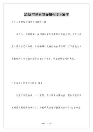 2024三年自我介绍作文400字_8