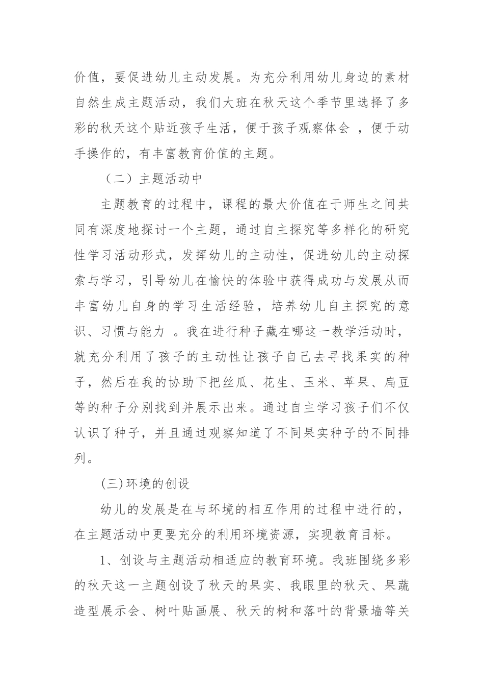 如何组织和开展幼儿园主题活动_第2页