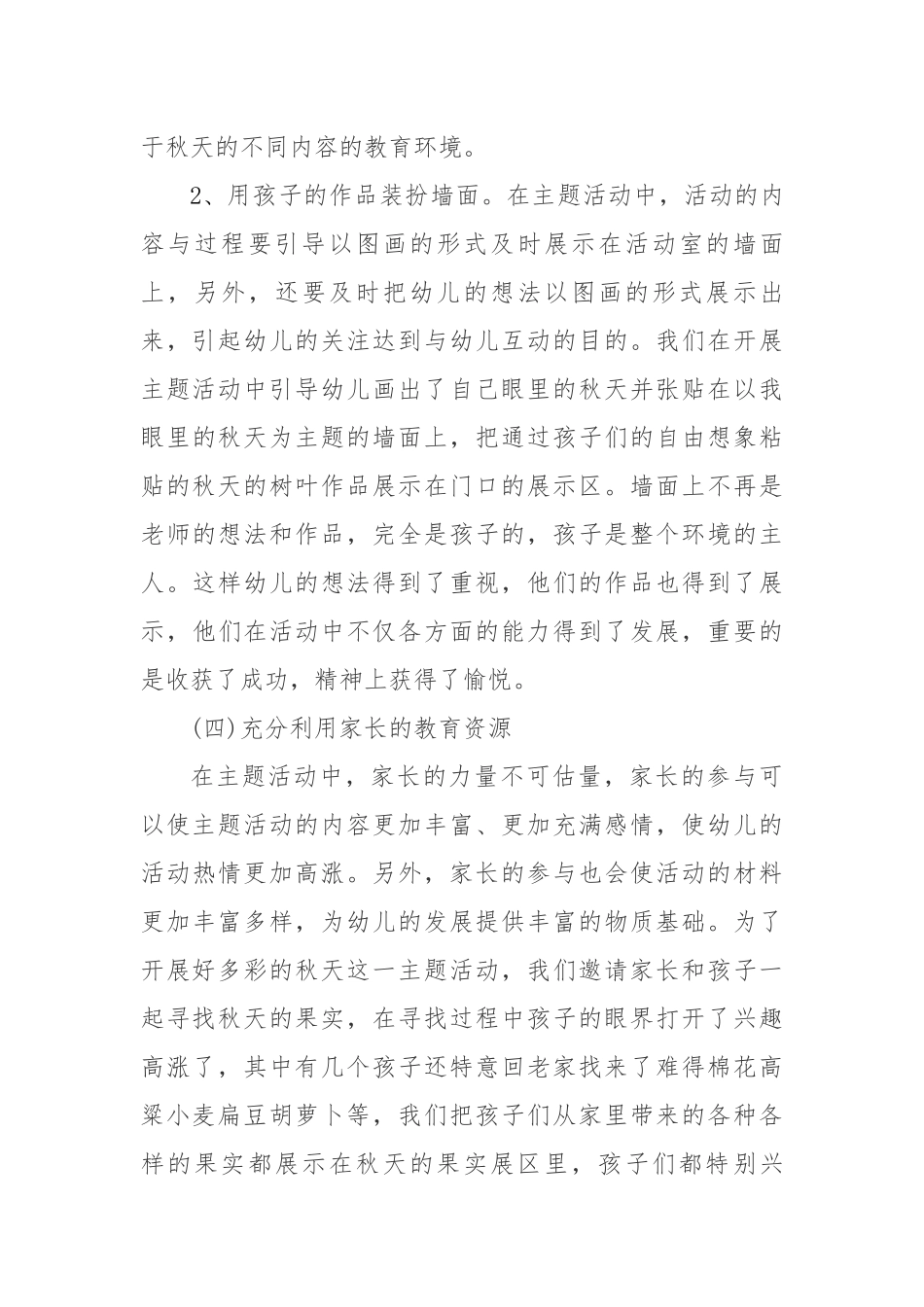 如何组织和开展幼儿园主题活动_第3页
