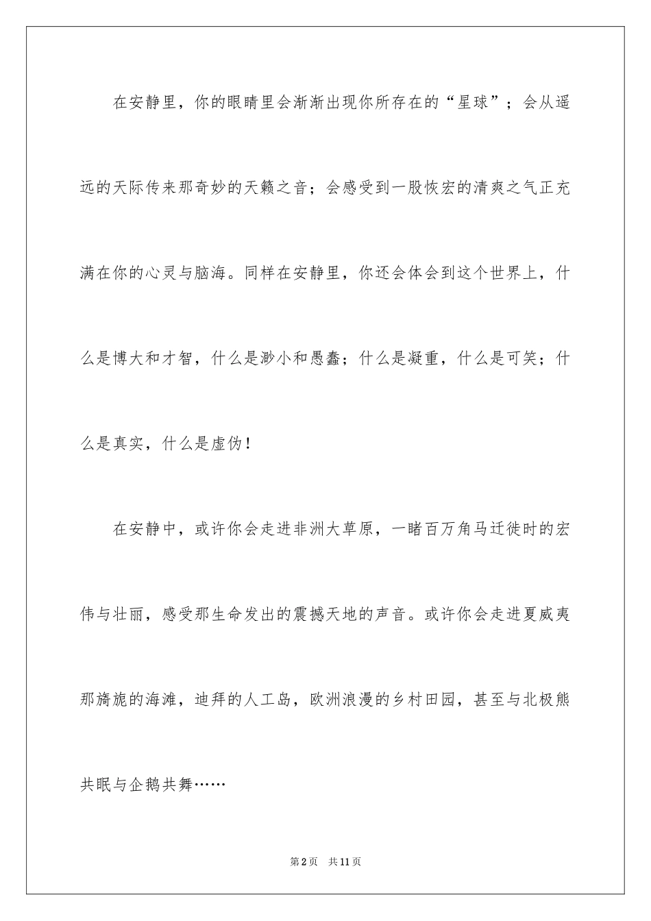 2024以走进为话题的作文_1_第2页