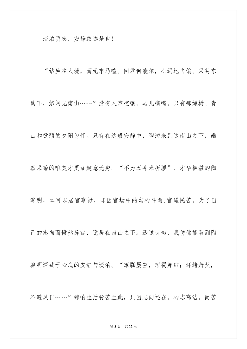 2024以走进为话题的作文_1_第3页