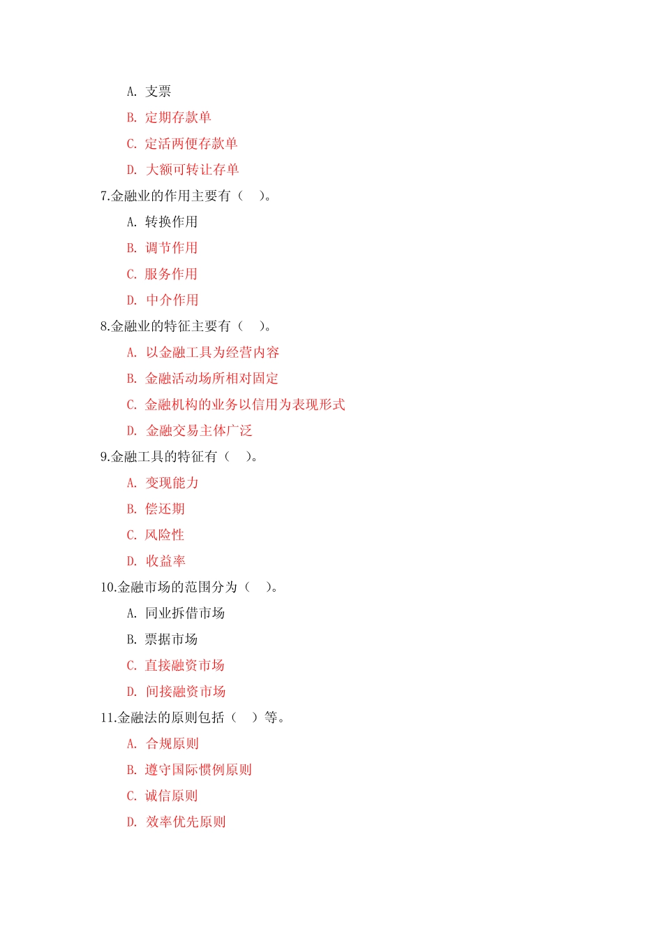 国家开放大学《金融法规》章节自测练习参考答案_第2页