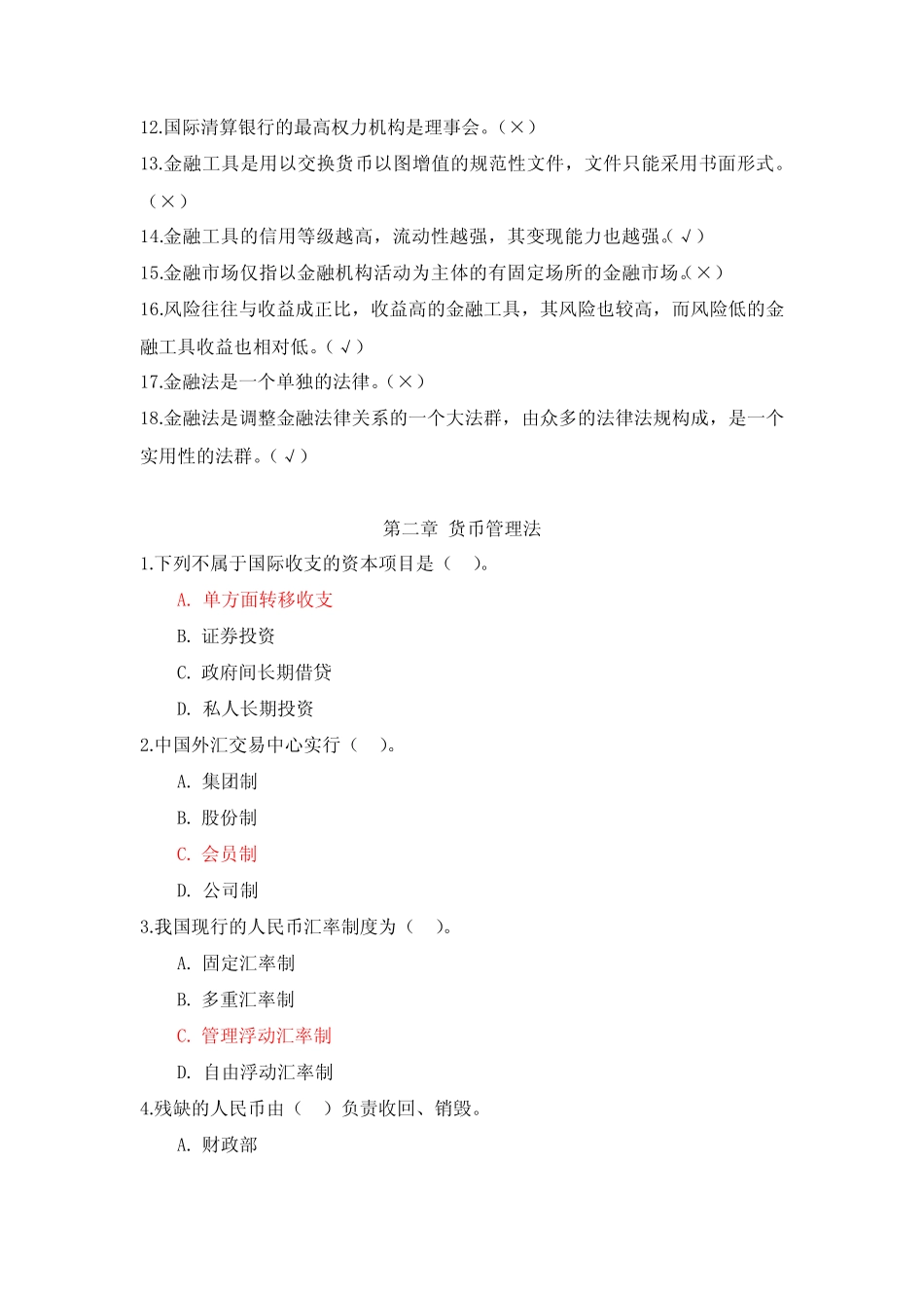 国家开放大学《金融法规》章节自测练习参考答案_第3页