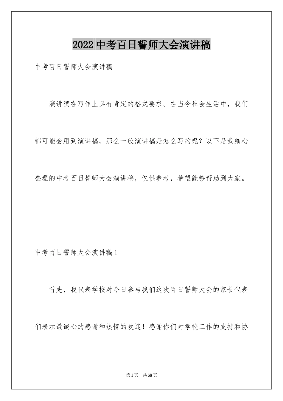 2024中考百日誓师大会演讲稿_8_第1页