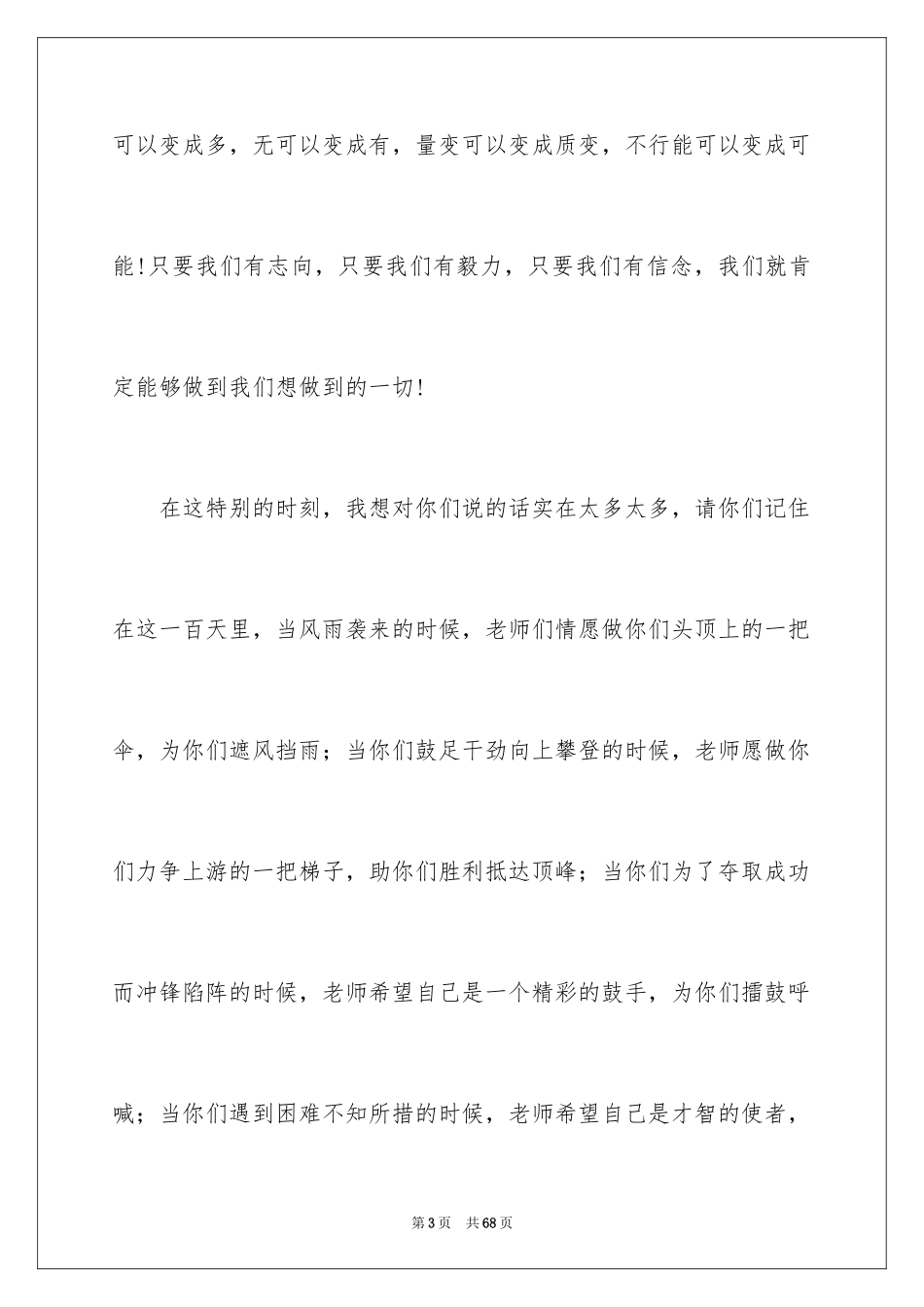 2024中考百日誓师大会演讲稿_8_第3页