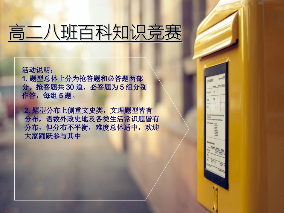 高中生语文知识运用抢答竞赛题课件（14张）_第1页