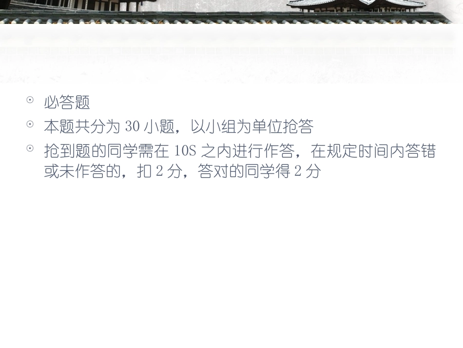 高中生语文知识运用抢答竞赛题课件（14张）_第2页