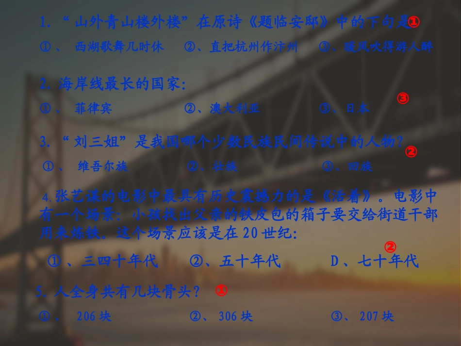 高中生语文知识运用抢答竞赛题课件（14张）_第3页
