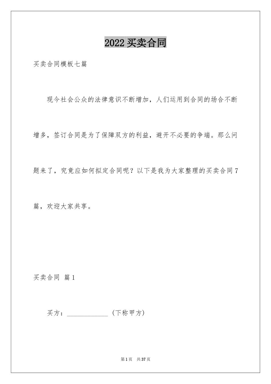 2024买卖合同_2968_第1页