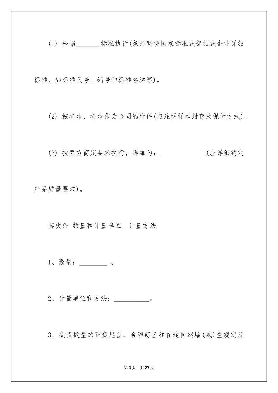 2024买卖合同_2968_第3页