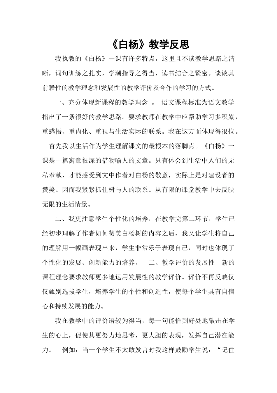 《白杨》教学反思_第1页