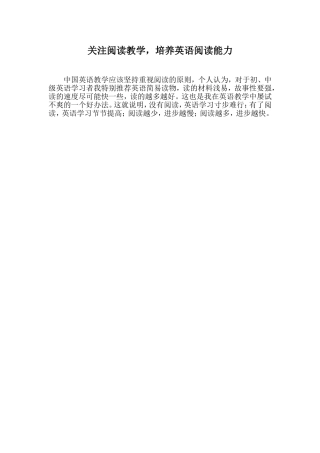 关注阅读教学，培养英语阅读能力
