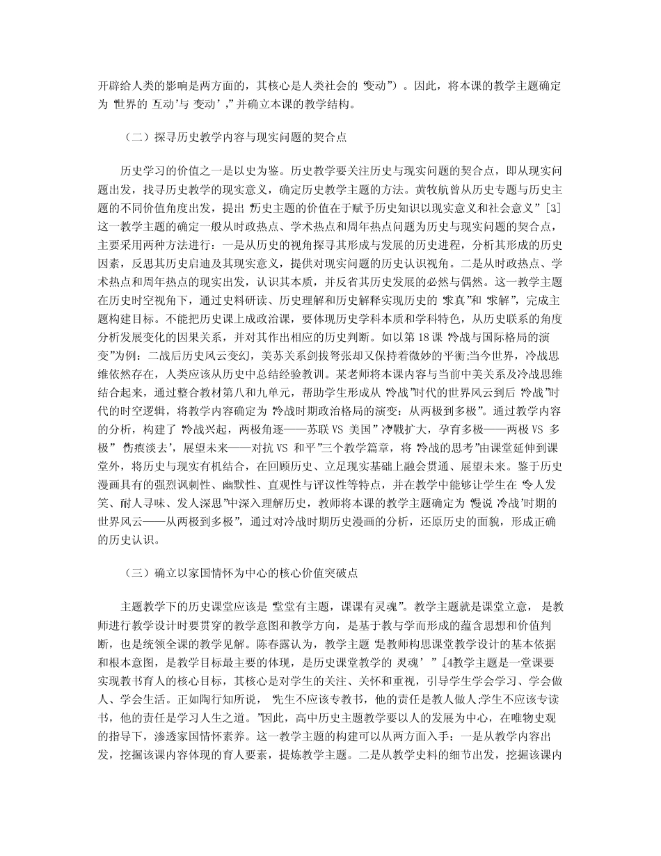 高中历史“教学主题”确立的四种视角_第2页