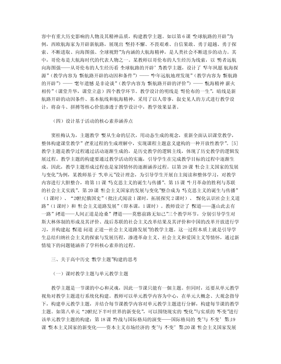 高中历史“教学主题”确立的四种视角_第3页