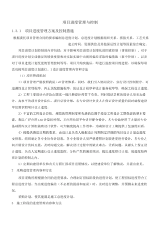 项目进度管理与控制