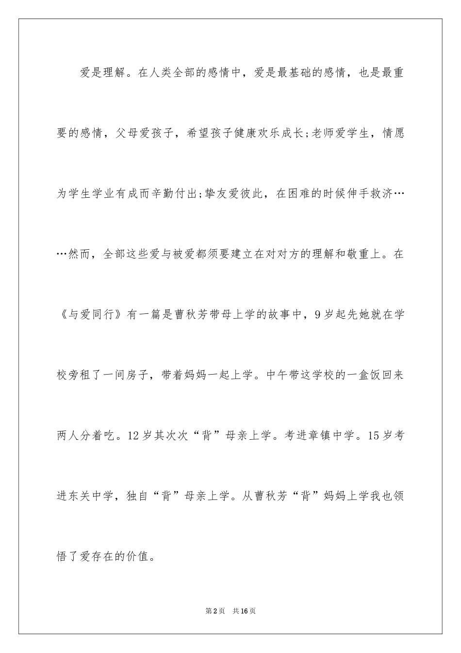 2024《与爱同行》读书笔记_2_第2页