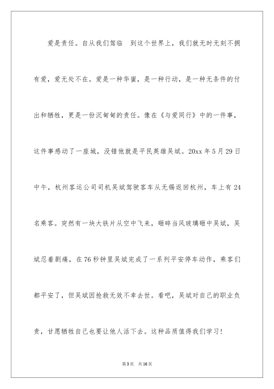 2024《与爱同行》读书笔记_2_第3页