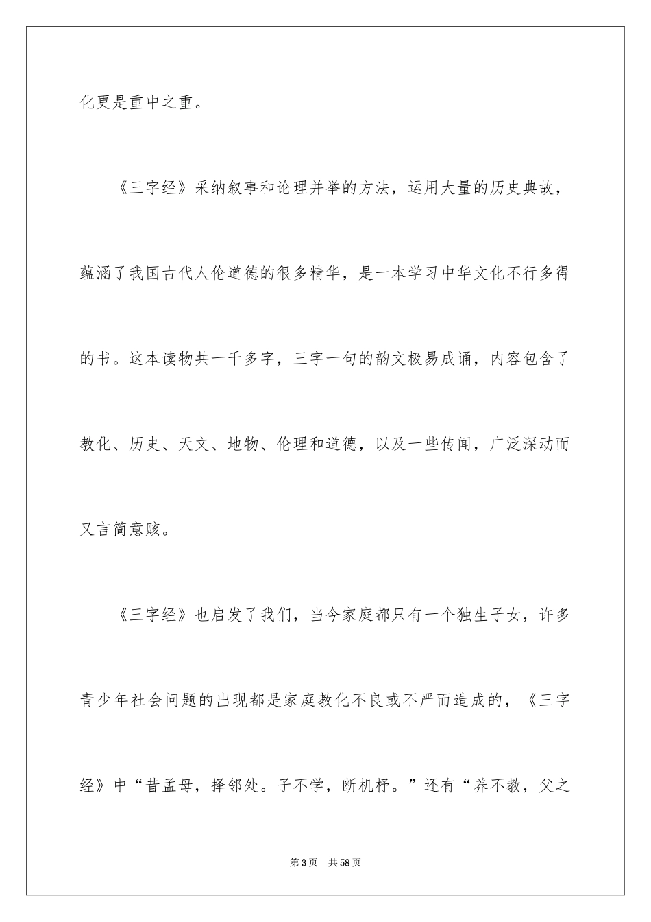 2024三字经读后感_24_第3页