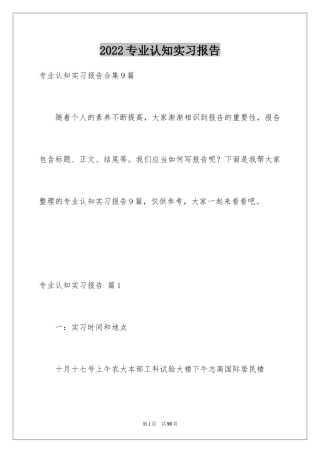 2024专业认知实习报告_6