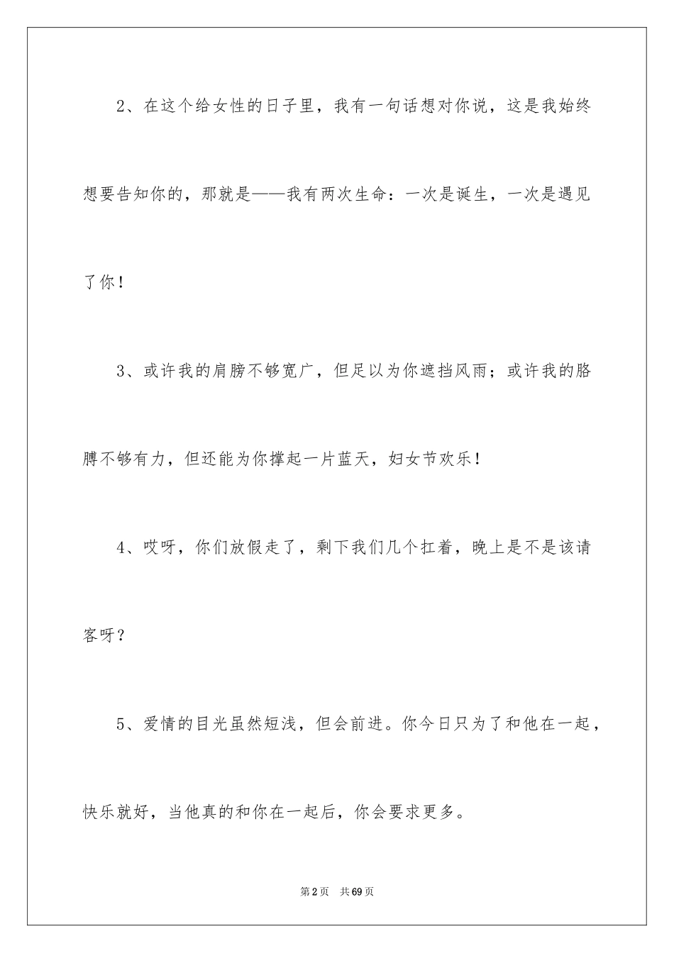 2024三八妇女节贺词_3_第2页