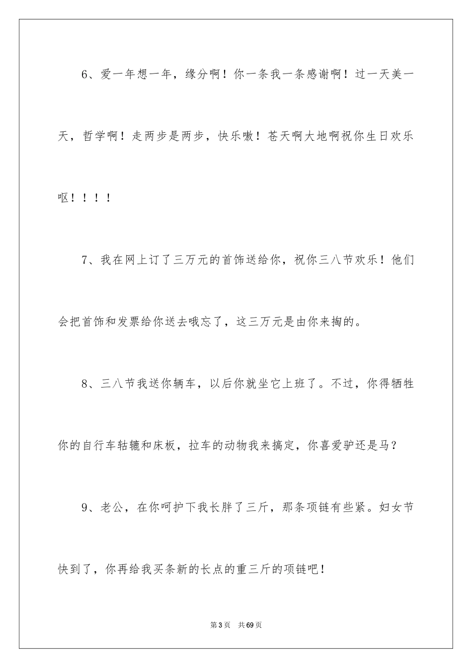 2024三八妇女节贺词_3_第3页