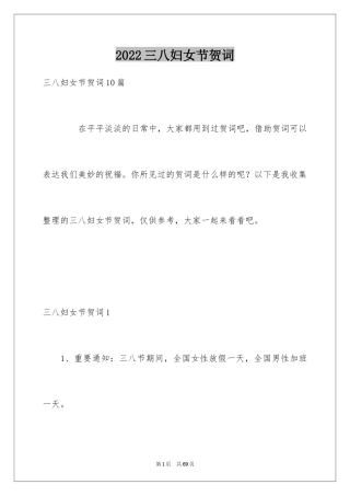 2024三八妇女节贺词_3
