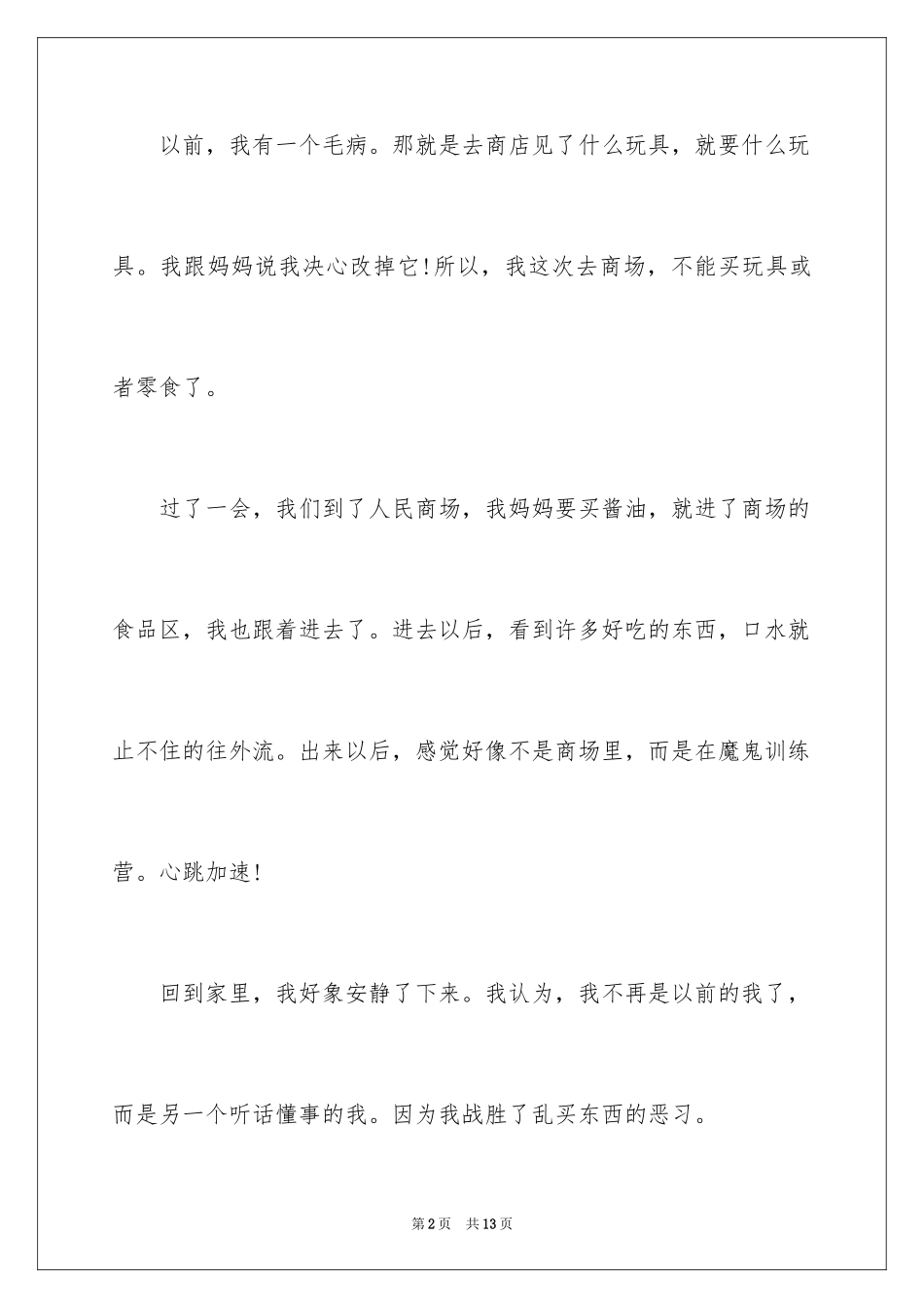 2024二年级诚信作文_1_第2页