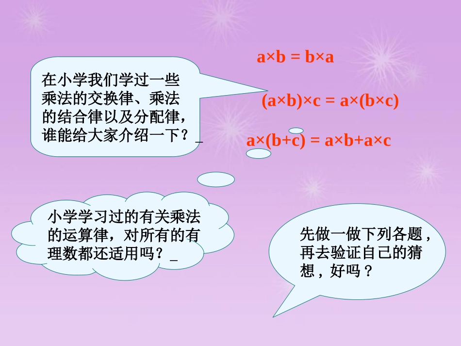 有理数的乘法课件1_第2页