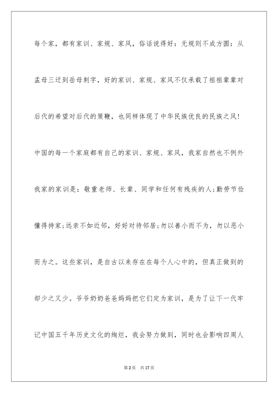 2024传承好家风好家训书信作文_第2页