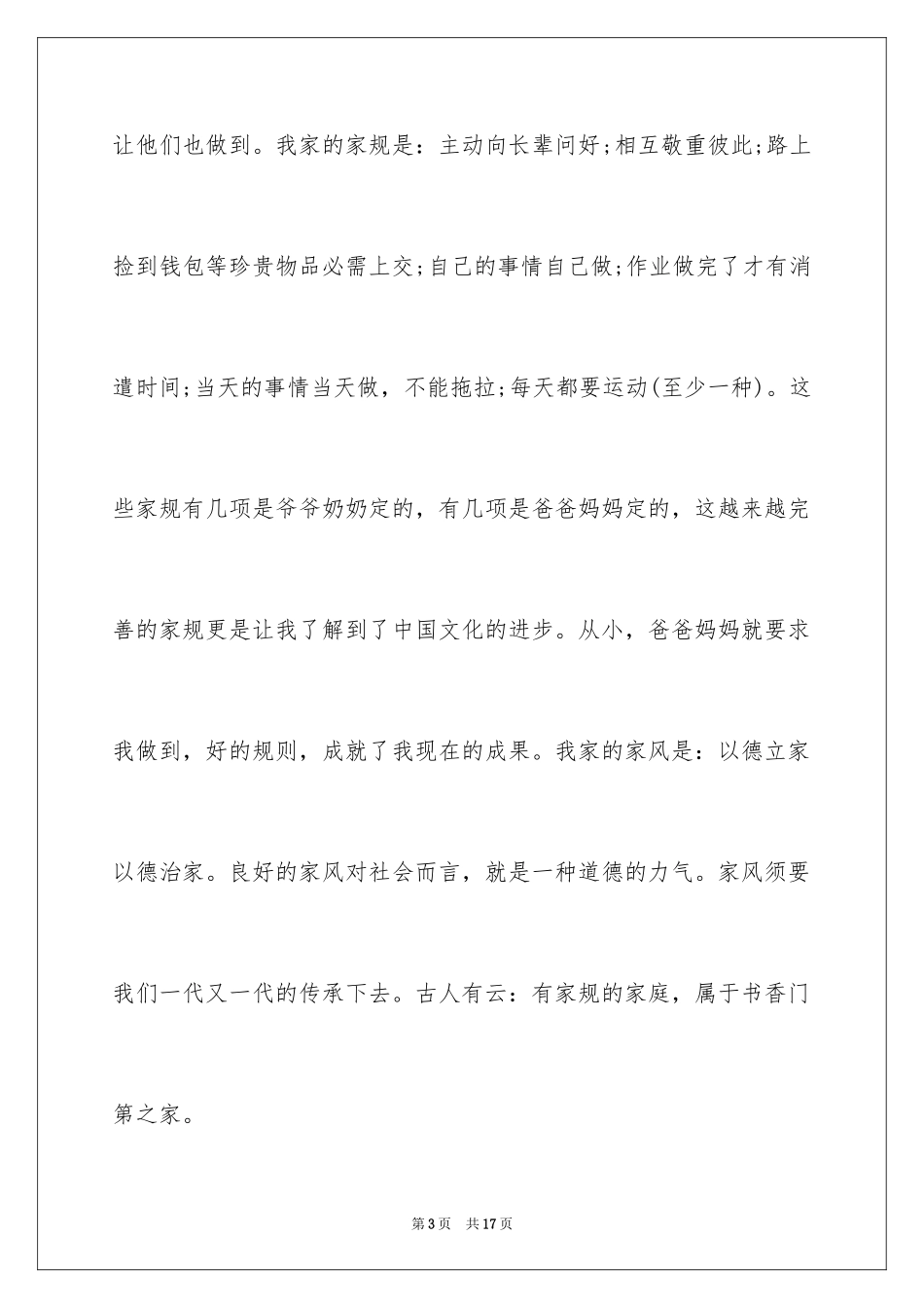 2024传承好家风好家训书信作文_第3页