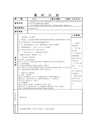 《加法》教学设计 (2)