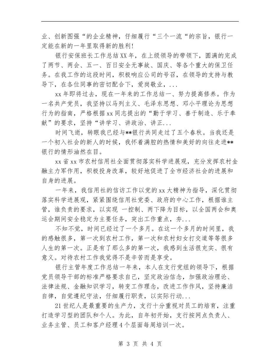 2024年10月银行储蓄出纳个人工作总结_第3页