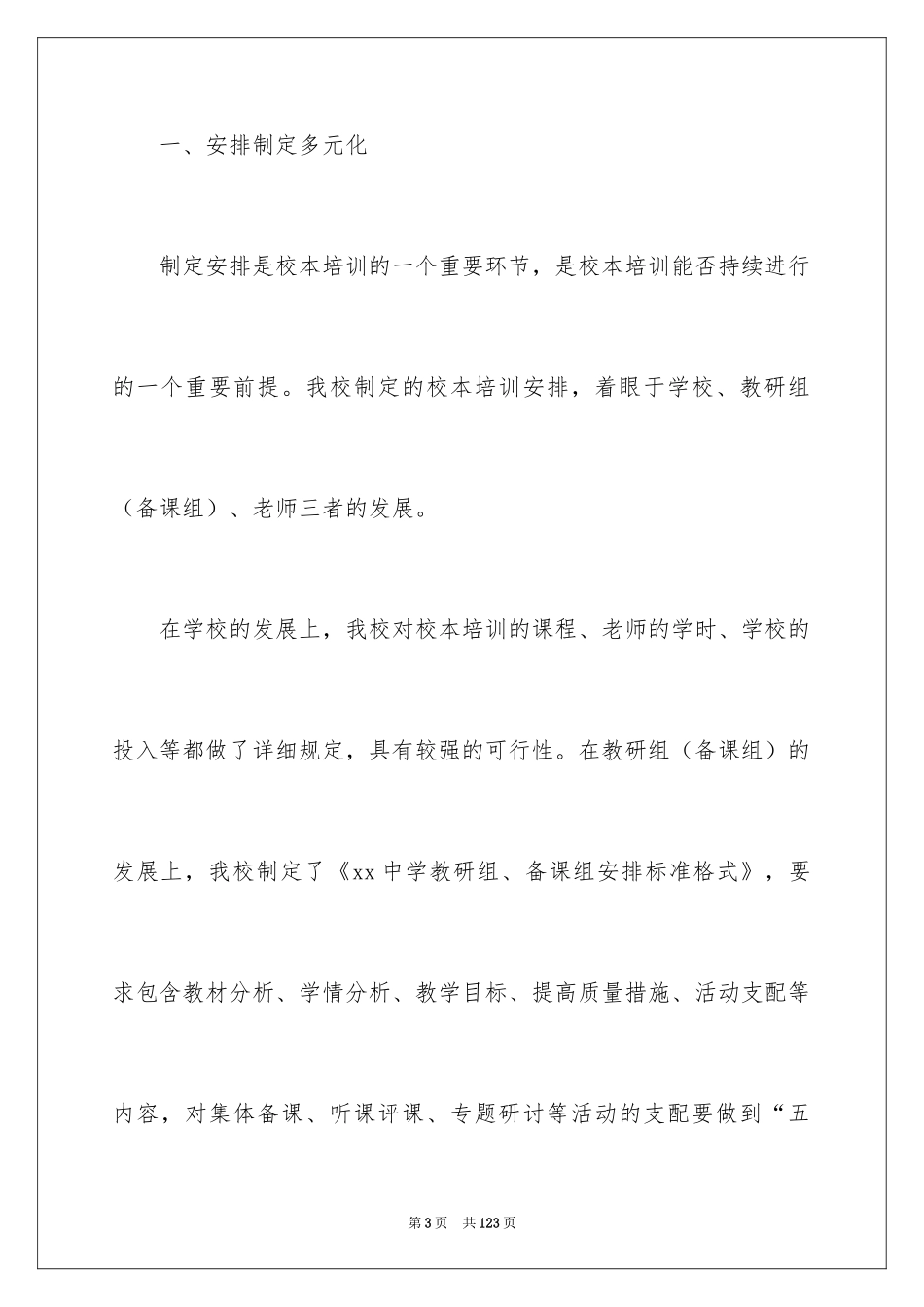 2024中学校本培训总结_第3页