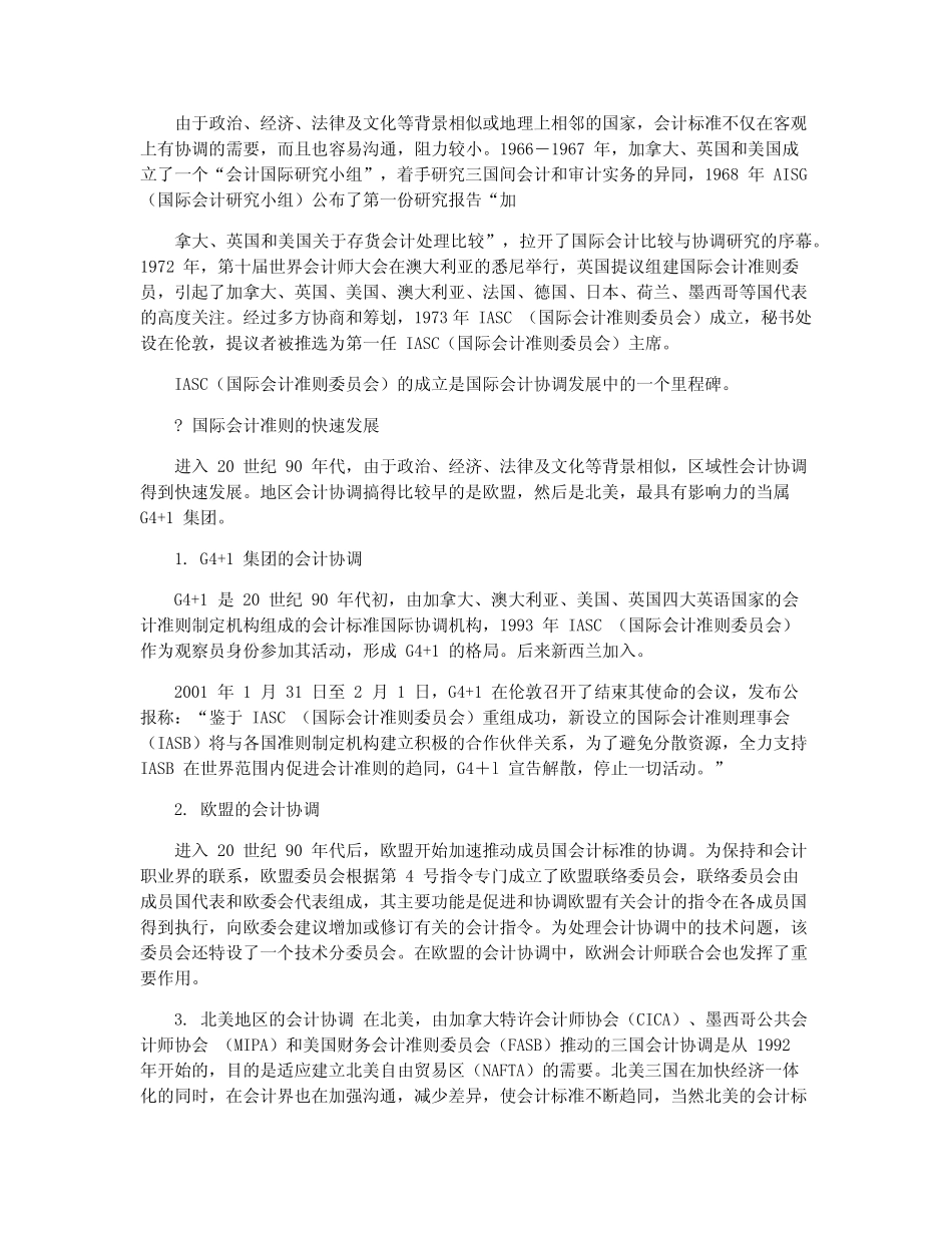 会计准则国际协调的历史回顾_第2页