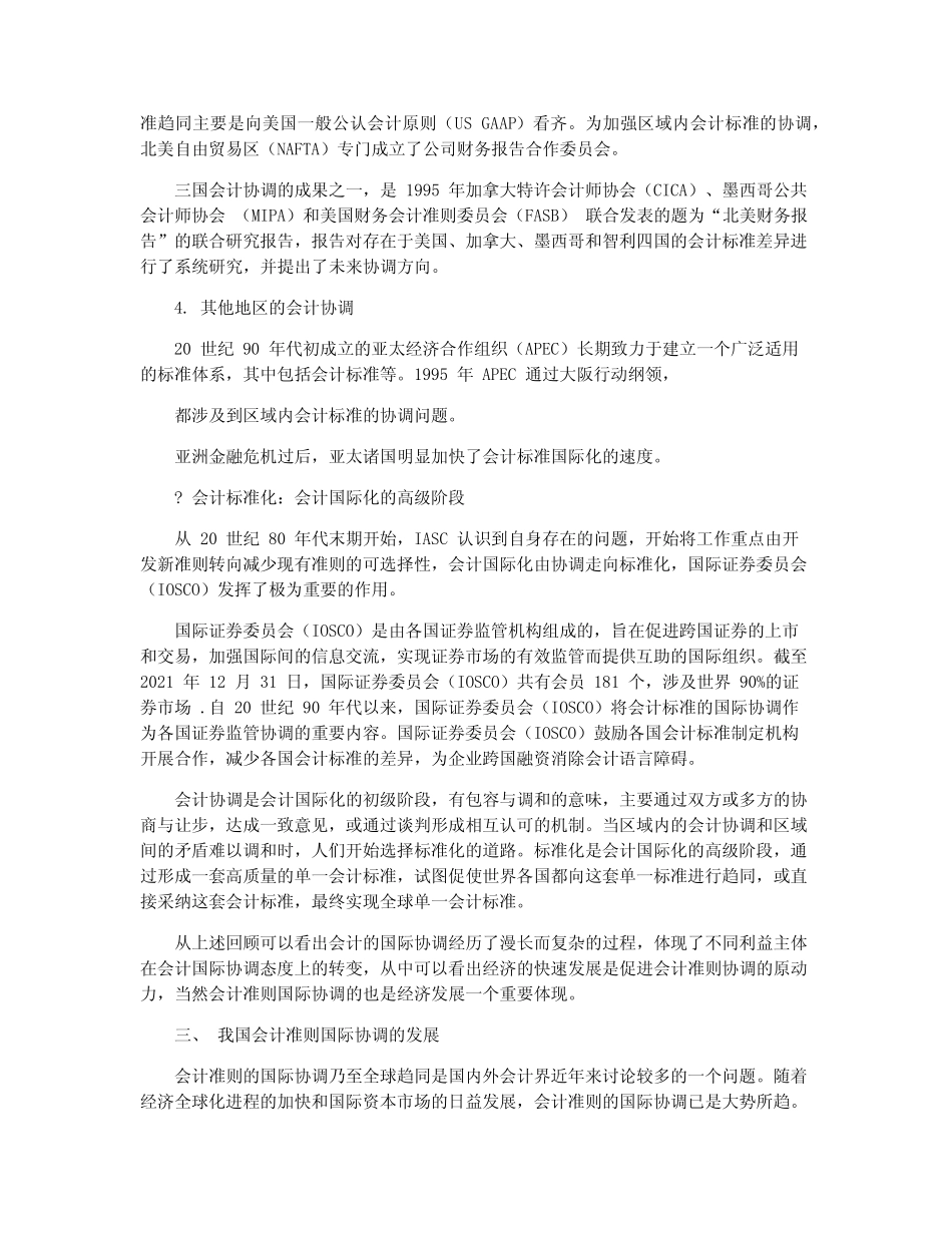 会计准则国际协调的历史回顾_第3页