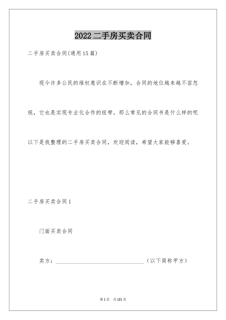 2024二手房买卖合同_11_第1页