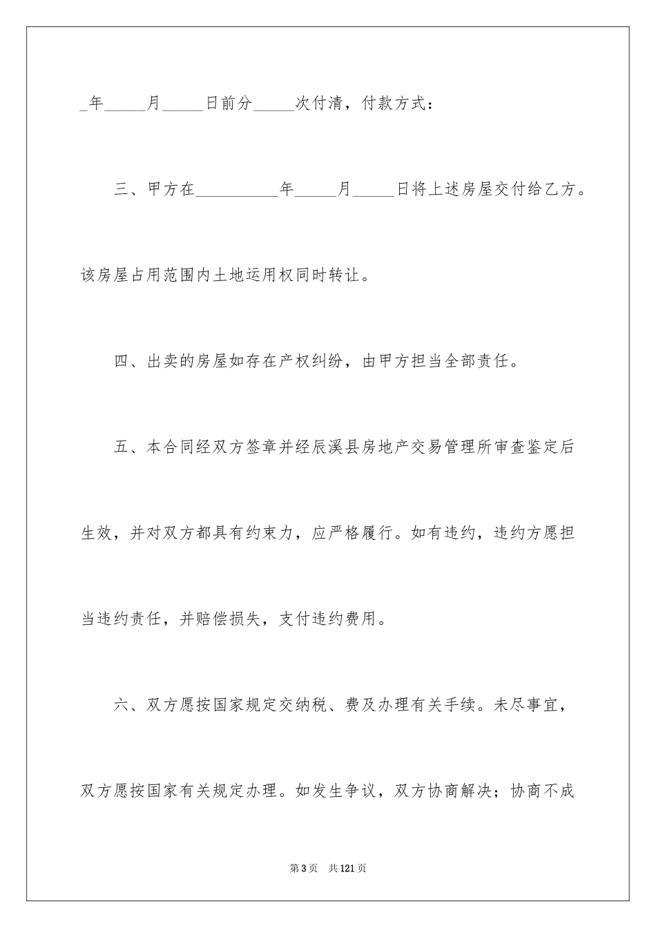 2024二手房买卖合同_11_第3页