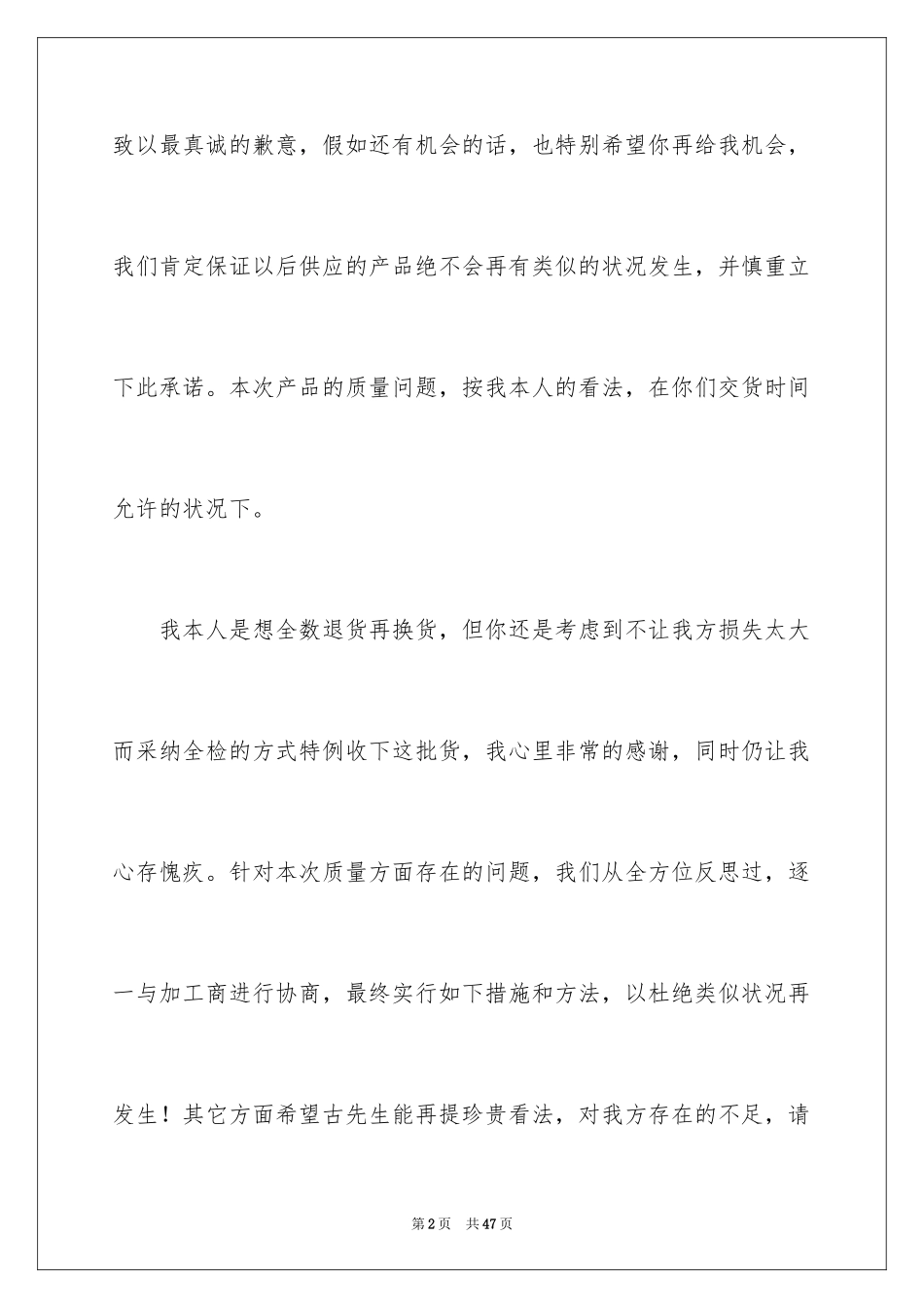 2024企业道歉信_5_第2页