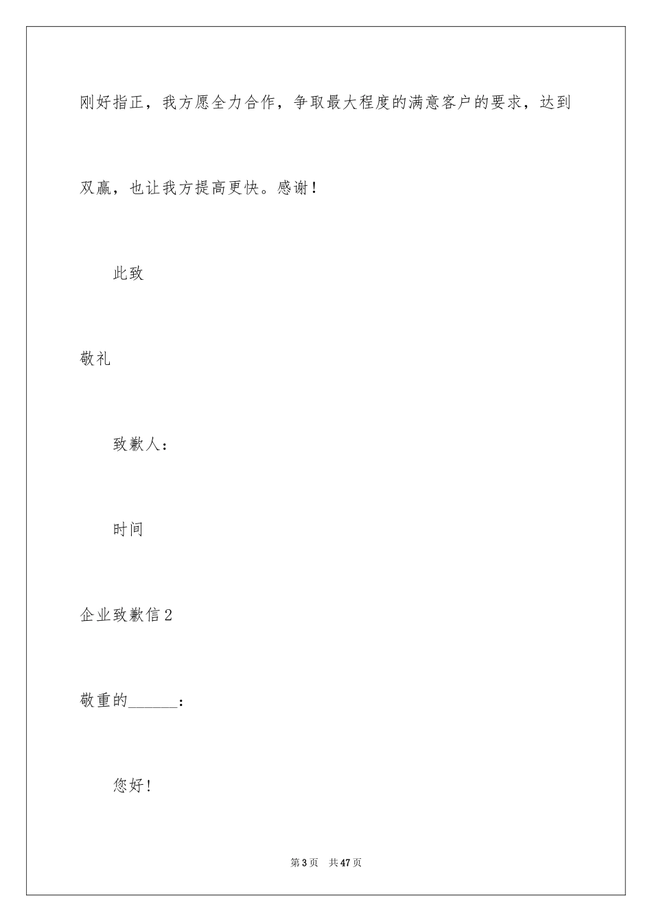 2024企业道歉信_5_第3页