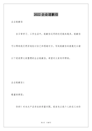 2024企业道歉信_5