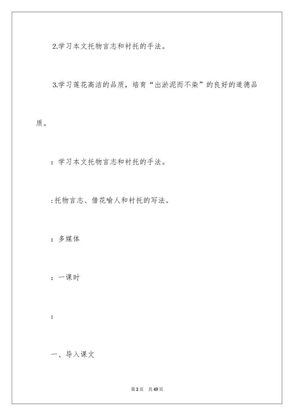 2024《爱莲说》教案_21_第2页