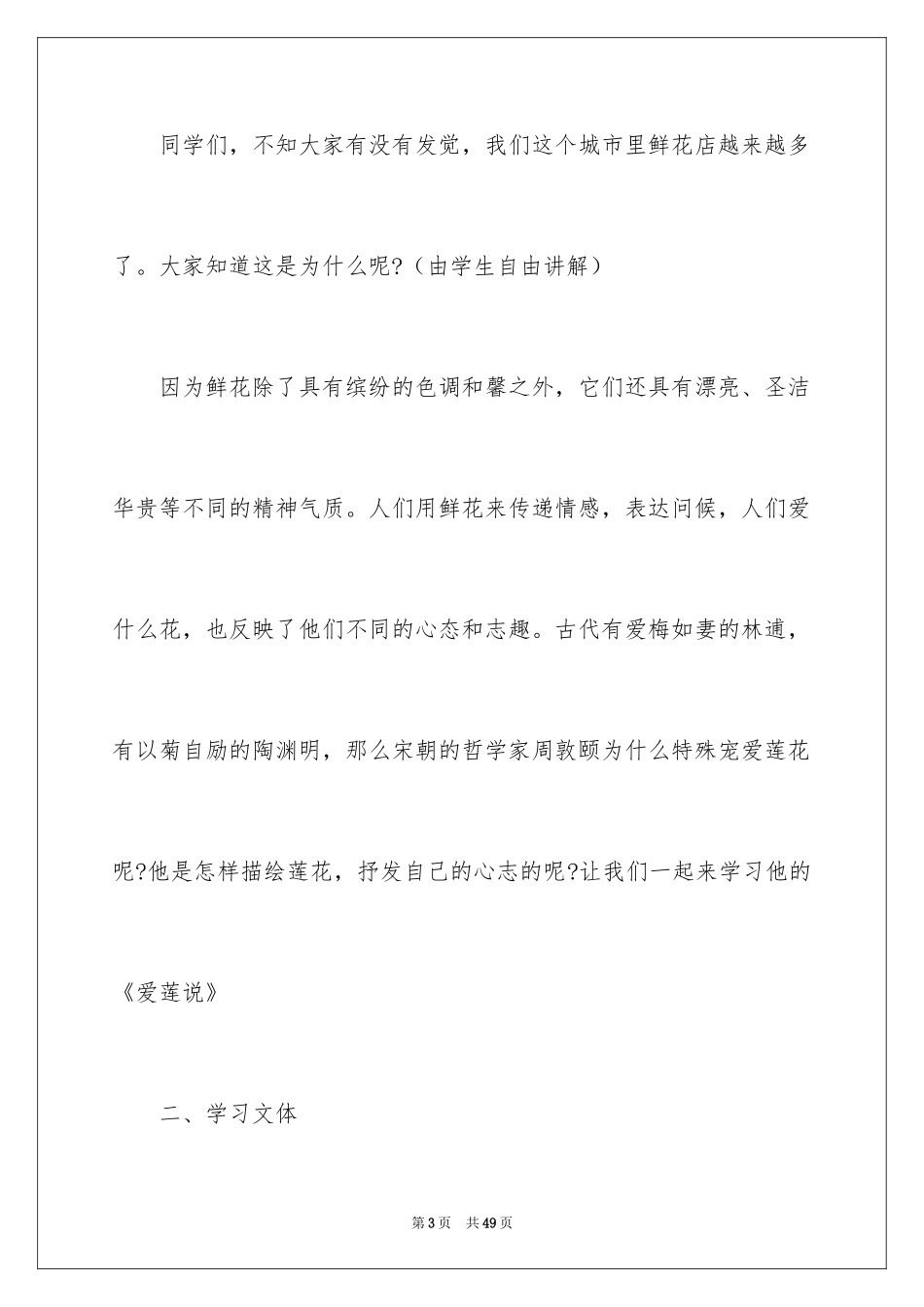 2024《爱莲说》教案_21_第3页