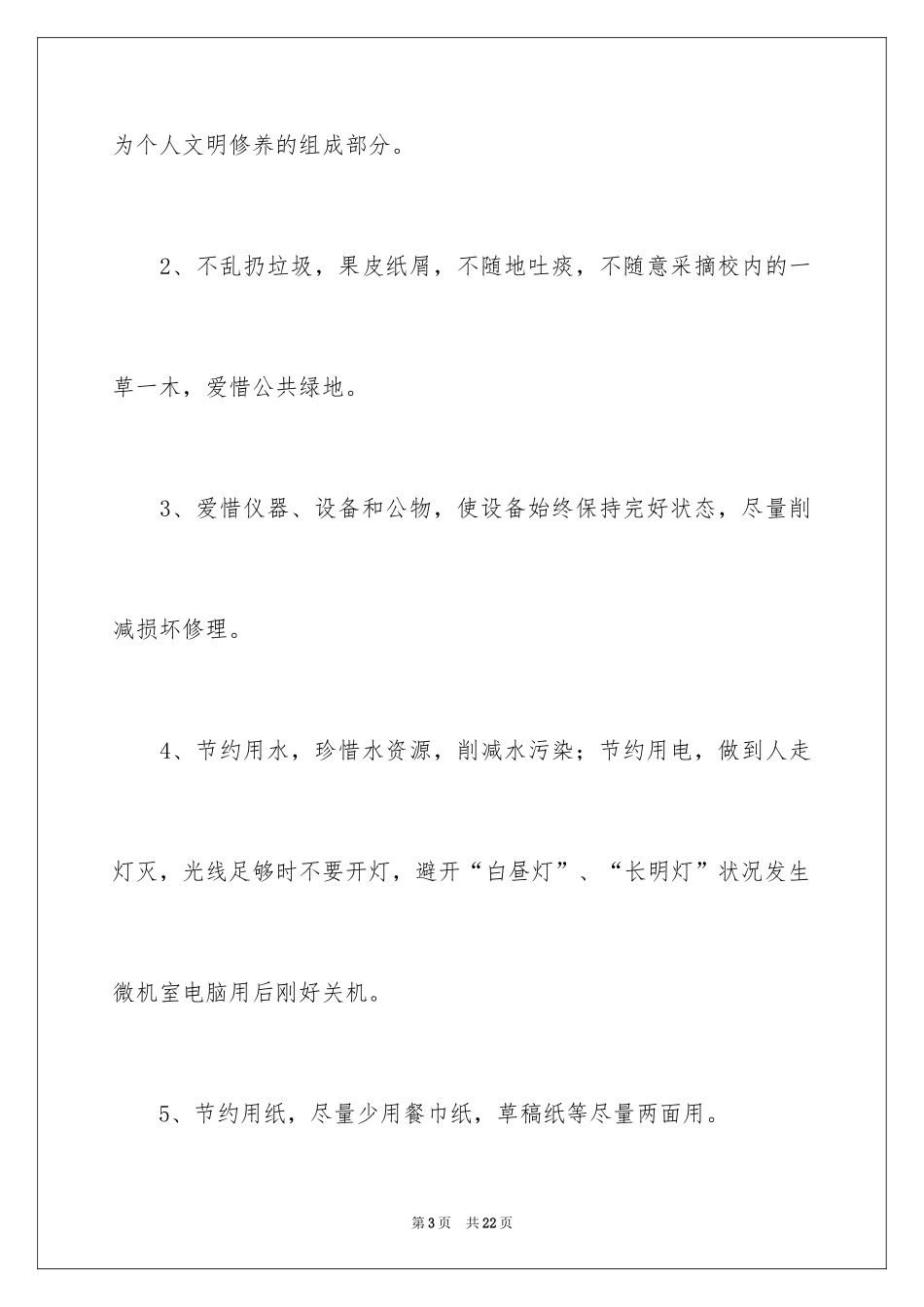 2024保护环境珍惜资源建议书_2_第3页