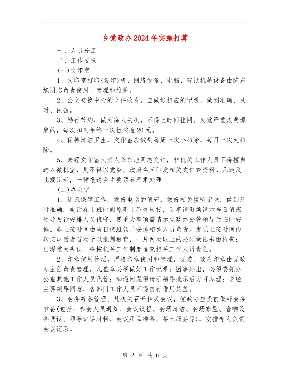 乡党政办2024年实施打算_第2页