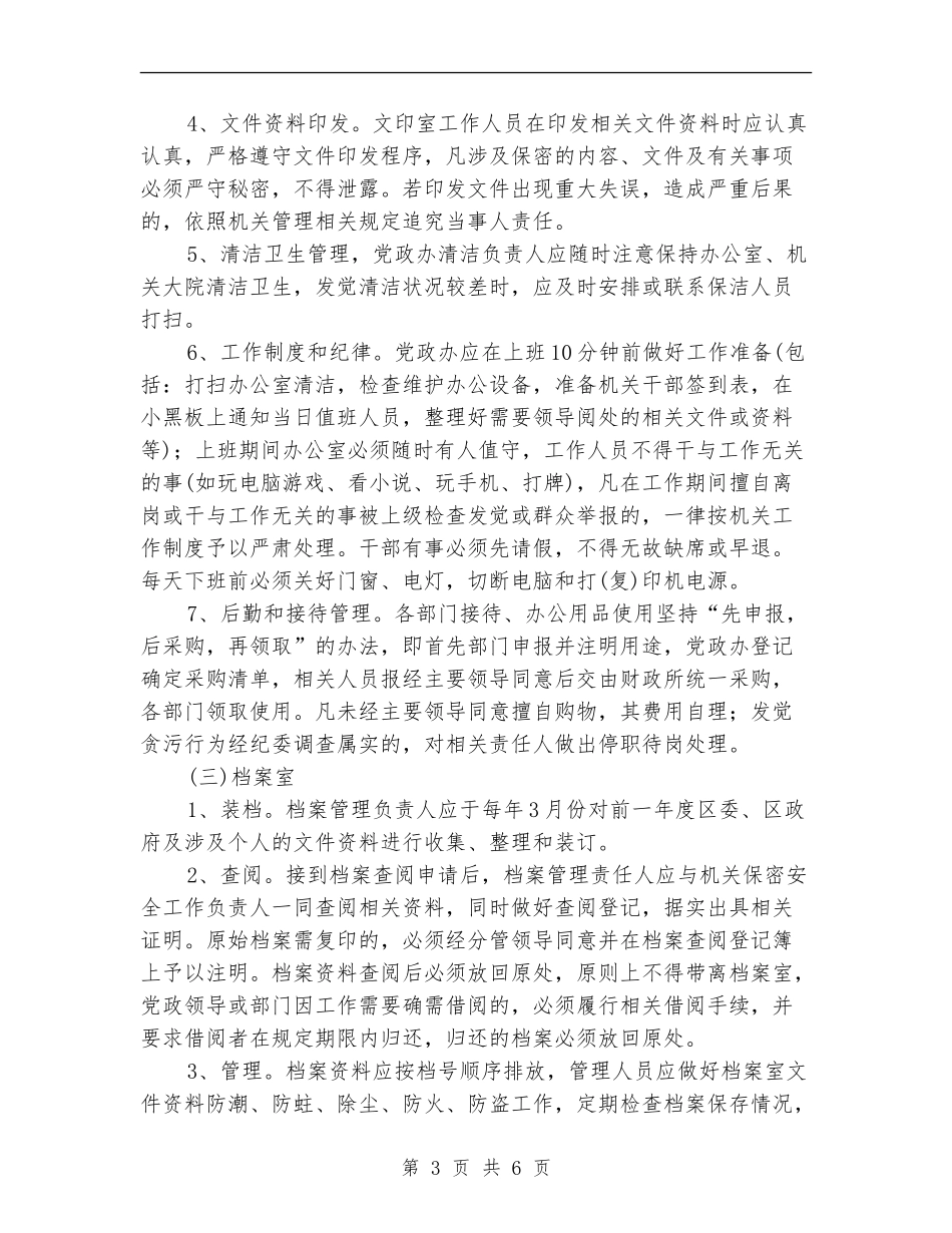 乡党政办2024年实施打算_第3页